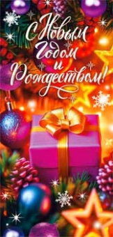 Конверт для денег "С Новым Годом и Рождеством" 90-1701 Конверт для денег "С Новым Годом и Рождеством" 90-1701