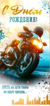 Конверт для денег "С Днём Рождения" 90-185-C