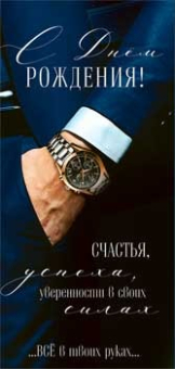 Конверт для денег "С Днём Рождения" 90-187-C