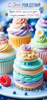 Конверт для денег "С Днём Рождения" 90-2080