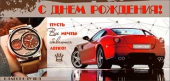Конверт для денег "С Днём Рождения" 90-3813-T