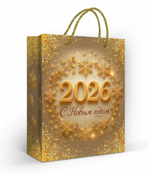 Бумажные подарочные пакеты "С Новым годом!" 1.0000578