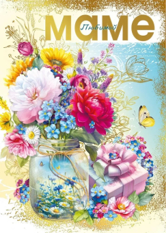 Открытка "Маме" 050.581 Открытка "Маме" 050.581