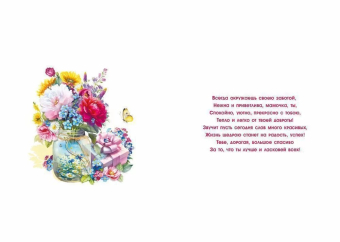 Открытка "Маме" 050.581 Открытка "Маме" 050.581