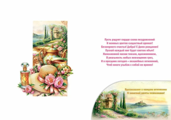 Открытка "С Днём Рождения" 7.0000852 Открытка "С Днём Рождения" 7.0000852