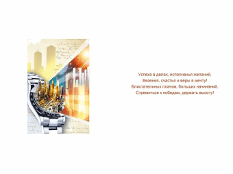 Открытка "С Днём Рождения" 7.0000973 Открытка "С Днём Рождения" 7.0000973