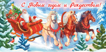 Конверт для денег "С Новым годом и Рождеством" ОКЛ-302