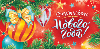 Конверт для денег "Счастливого нового года" ОКЛ-303