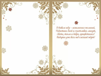 Открытка "С Новым Годом" 5.0001674