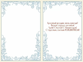 Открытка "С Новым Годом и Рождеством" 5.0001676