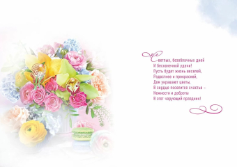 Открытка "С Днём Рождения" 5.0001854 Открытка "С Днём Рождения" 5.0001854