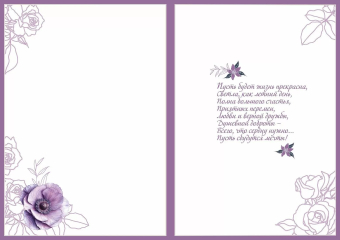 Открытка "С Днём Рождения" 5.0001855 Открытка "С Днём Рождения" 5.0001855