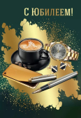 Открытка "С Юбилеем" 7701115 Открытка "С Юбилеем" 7701115