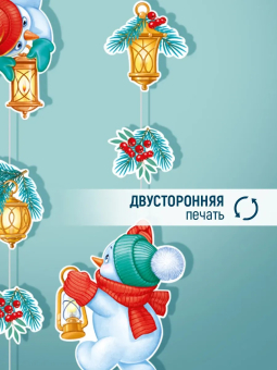 Оформительский набор "Снеговики с волшебными фонариками" 3.0001186 Оформительский набор "Снеговики с волшебными фонариками" 3.0001186