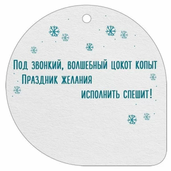 Мини-открытка/Бирка для подарка "2026 Символ года" 3.0001320