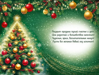 Открытка "С Новым Годом" 3.0001468