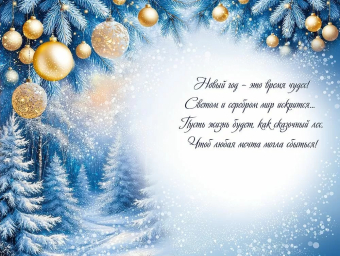 Открытка "С Новым Годом" 3.0001470