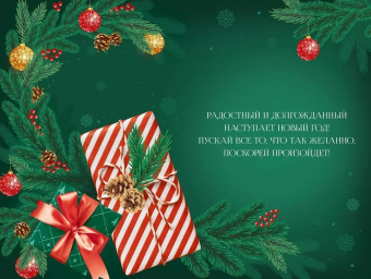 Открытка "С Новым Годом" 3.0001471