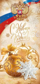 Открытка "С Новым Годом" 11.868