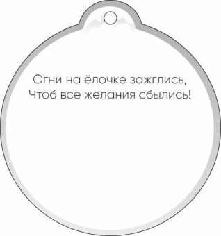 Мини-открытка/Бирка для подарка "С Новым Годом" 9.0001384
