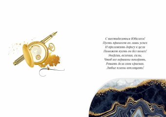 Открытка "С Юбилеем 60" 9.0001193 Открытка "С Юбилеем 60" 9.0001193