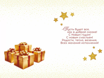 Открытка "Счастливого НГ" 9.0001368