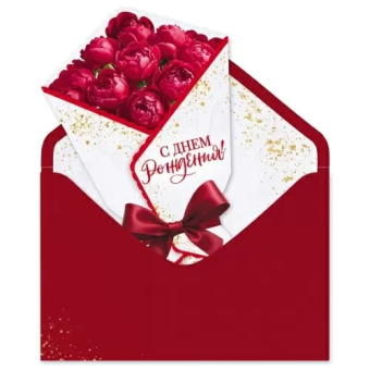 Открытка с конвертом "С Днём Рождения. Букет" 9.0001214 Открытка с конвертом "С Днём Рождения. Букет" 9.0001214