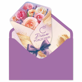 Открытка с конвертом "С Днём Рождения. Букет" 9.0001215 Открытка с конвертом "С Днём Рождения. Букет" 9.0001215