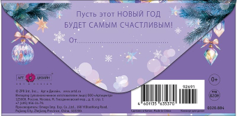 Конверт для денег "С Новым Годом" 0320.884