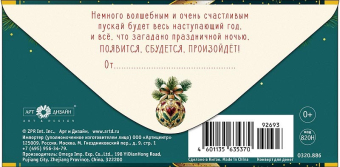 Конверт для денег "С Новым Годом" 0320.886