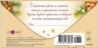 Конверт для денег "С Новым Годом" 0320.893