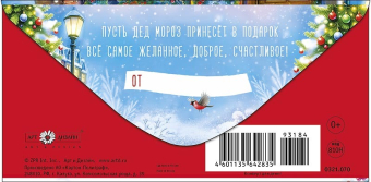 Конверт для денег "С Новым Годом" 0321.070