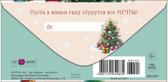Конверт для денег "Счастливого Нового Года" 0321.077
