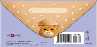 Конверт для денег "На самое классное, вкусное и любимое" 0321.707