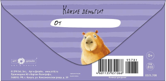 Конверт для денег "Деньги? Какие деньги?" 0321.708