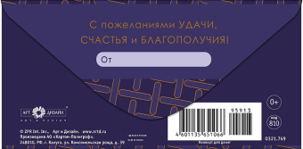 Конверт для денег "С Днём Рождения" 0321.749