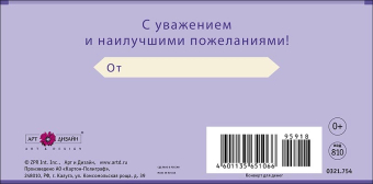 Конверт для денег "В День Рождения" 0321.754