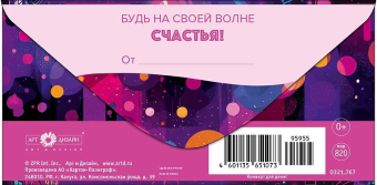 Конверт для денег "В День Рождения" 0321.767