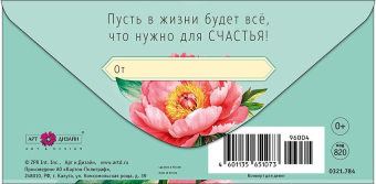 Конверт для денег "С Днём Рождения" 0321.784