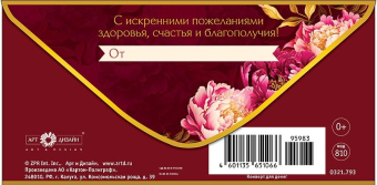 Конверт для денег "С Юбилеем" 0321.793