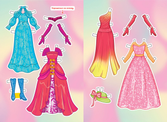 Книжка Одень куклу "Праздничный бал" ОВ-059