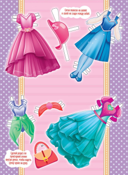 Книжка Одень куклу "Юная принцесса" ОВ-064