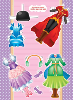 Книжка Одень куклу "Юная принцесса" ОВ-064