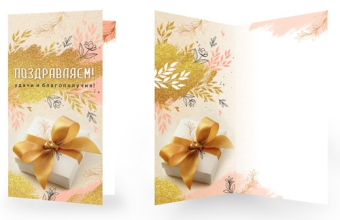 Открытка "Поздравляем" ЕФ-16518