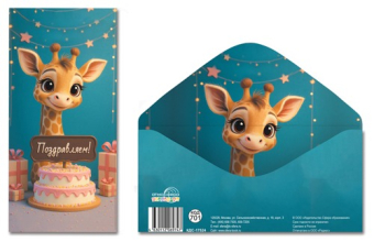 Конверт для денег "Поздравляем" КДС-17524