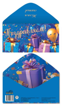 Конверт для денег "Поздравляем" КДС-17722