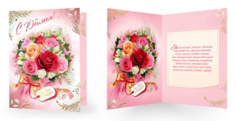 Открытка "С Юбилеем! От всего сердца" СФ1-16371