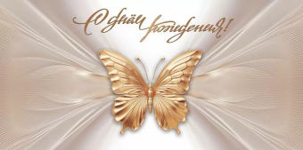 Конверт для денег "С Днём Рождения" 1.0000610