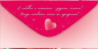 Конверт для денег "Для тебя с любовью" 3.0000015