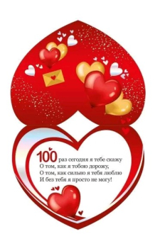 Открытка "100 словечек о любви" 61,270,00